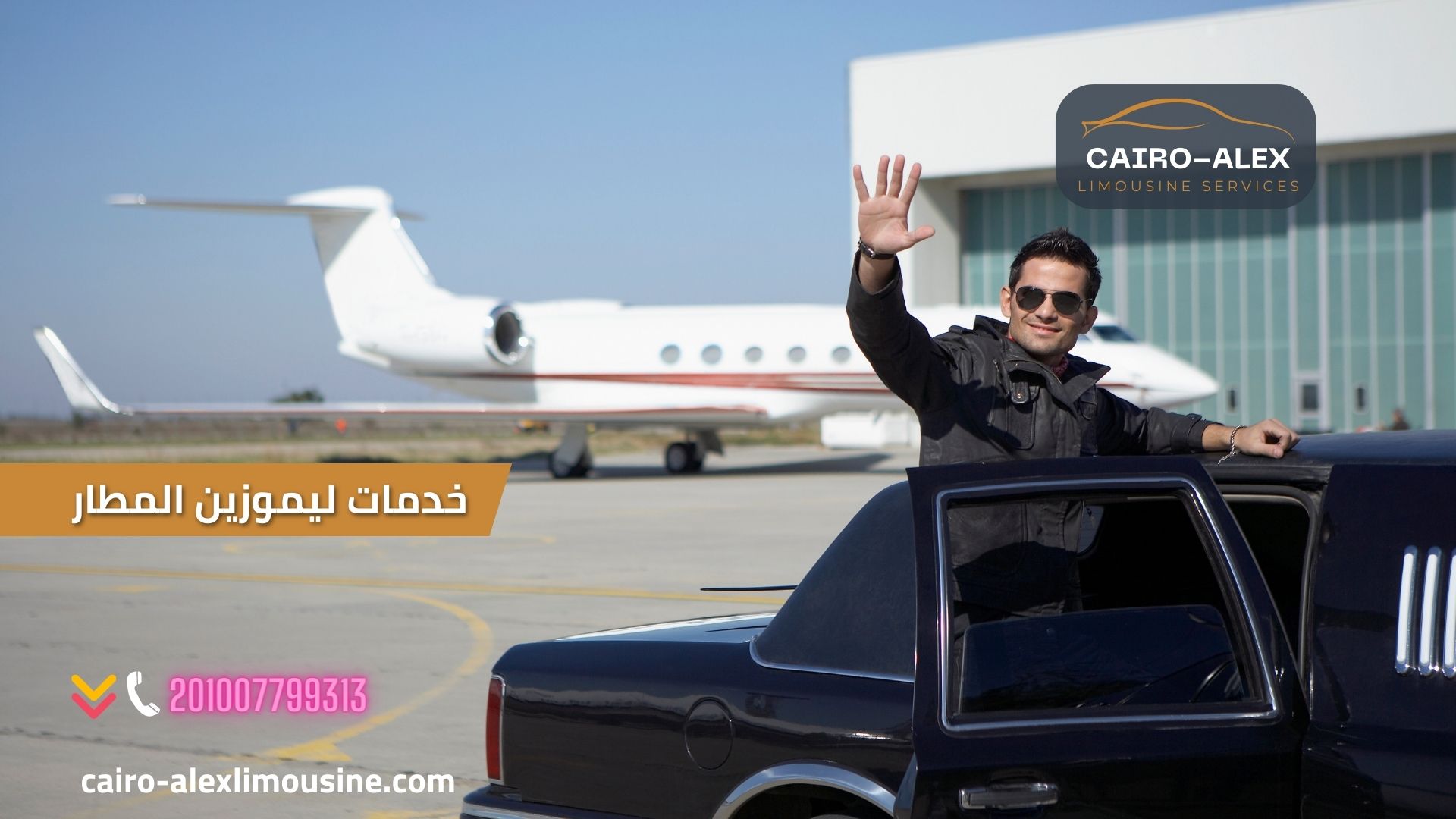 خدمات ليموزين المطار (2)
