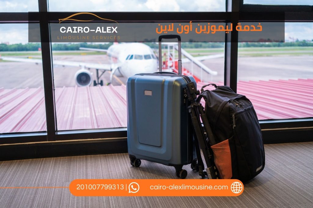 خدمة ليموزين من القاهرة إلى الإسكندرية أون لاين