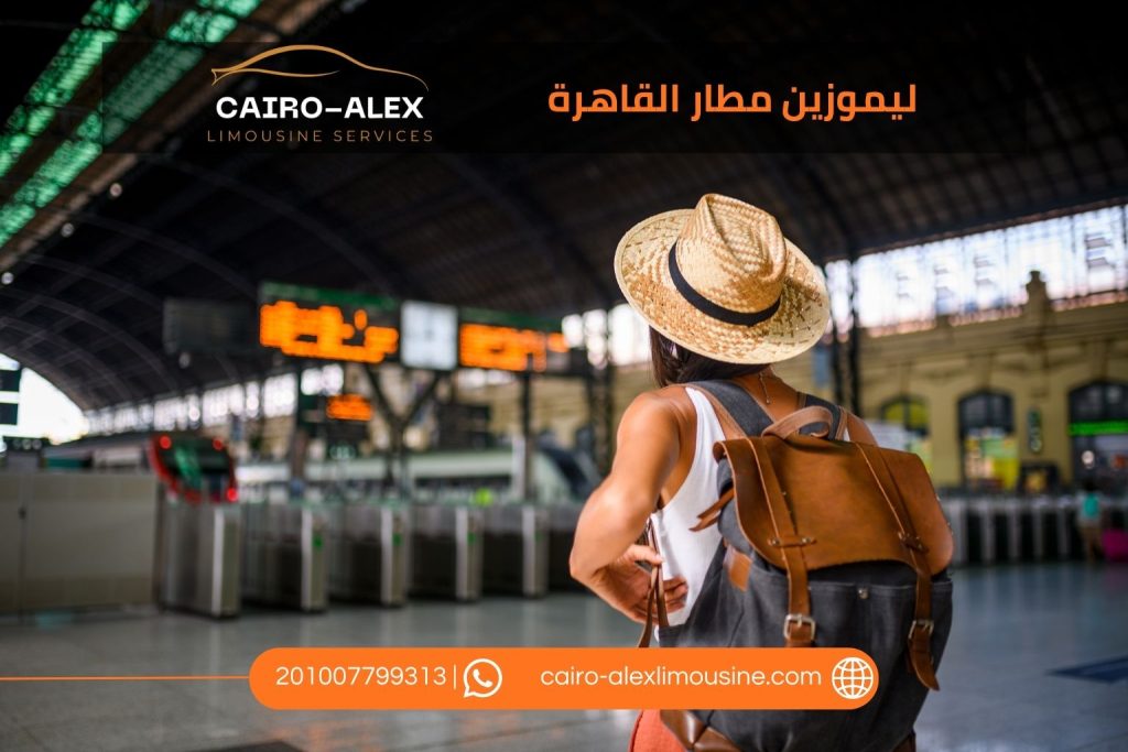 احجز مع شركة ليموزين مطار القاهرة 2026 سيارات فاخرة