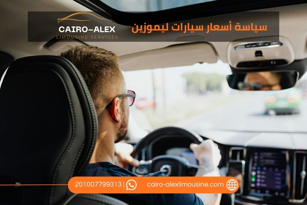 كم أسعار سيارات ليموزين؟