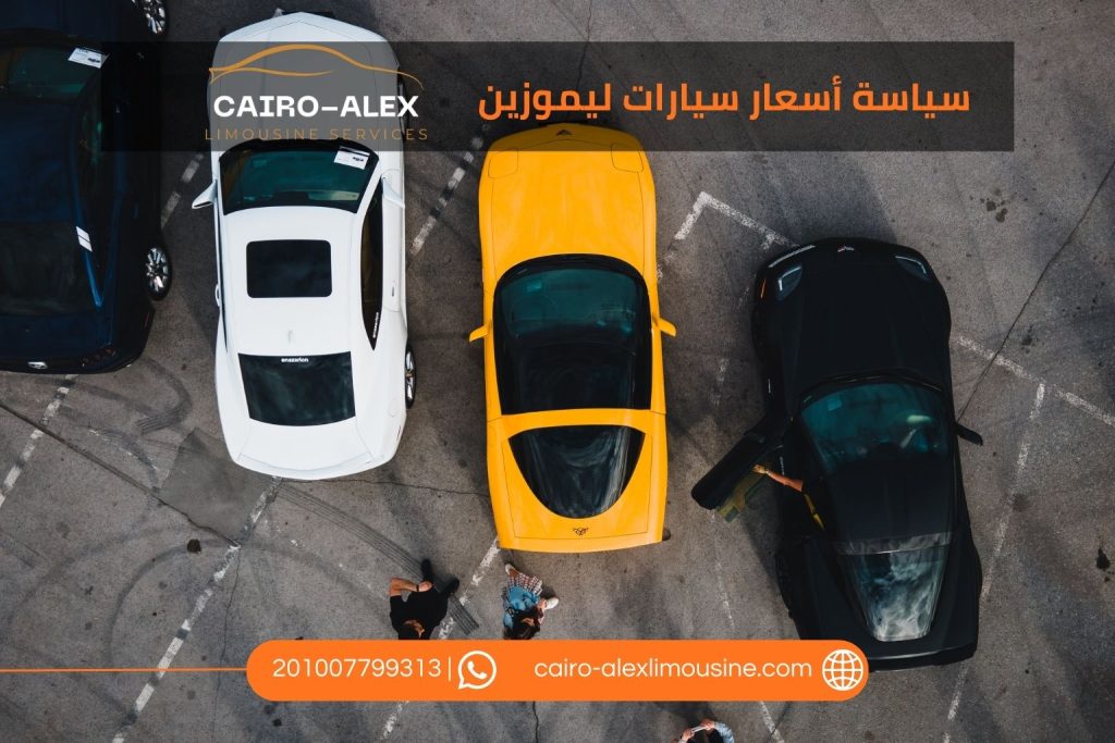 كم أسعار سيارات ليموزين