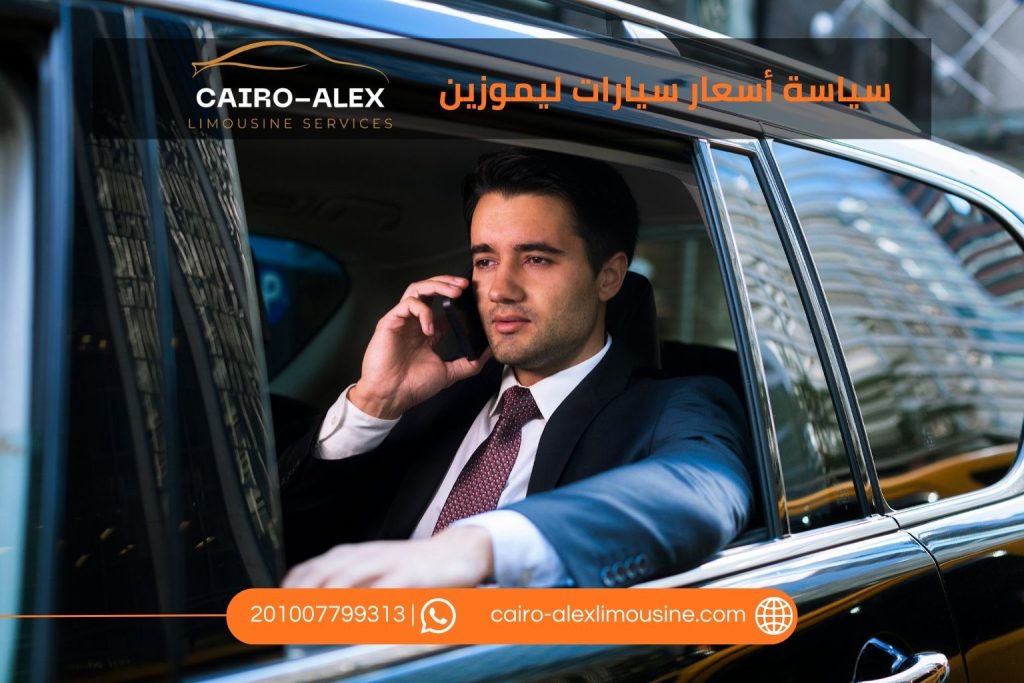 كم أسعار سيارات ليموزين؟