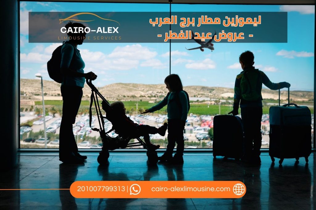 ليموزين مطار برج العرب - عروض عيد الفطر