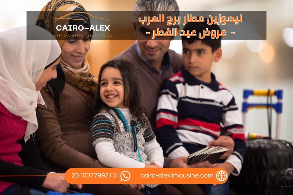 ليموزين مطار برج العرب - عروض عيد الفطر