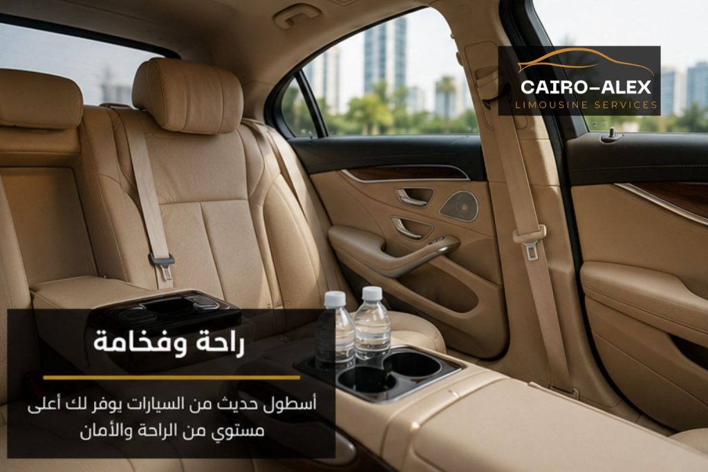 أسعار ليموزين مطار برج العرب 2026 ليموزين القاهرة اسكندرية أسعار ليموزين مطار برج العرب في 2026 (1)