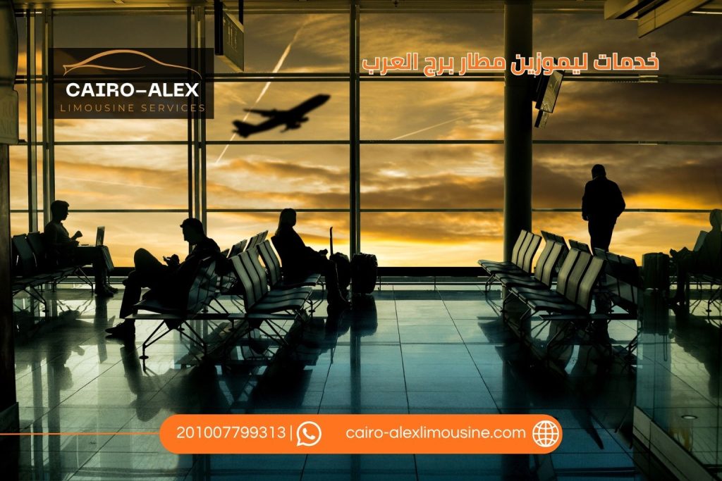 خدمات ليموزين مطار برج العرب | استقبال وتوصيل 24 ساعة ليموزين القاهرة اسكندرية خدمات ليموزين مطار برج العرب